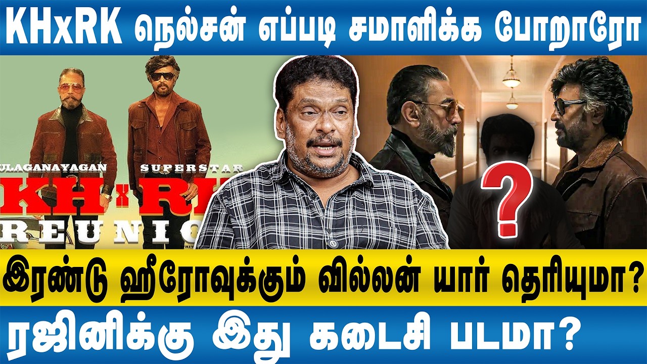 ரஜினி கமல் COMBO - தமிழ் சினிமாவின் முதல் ஆயிரம் கோடி வசூல் படைக்கும்!