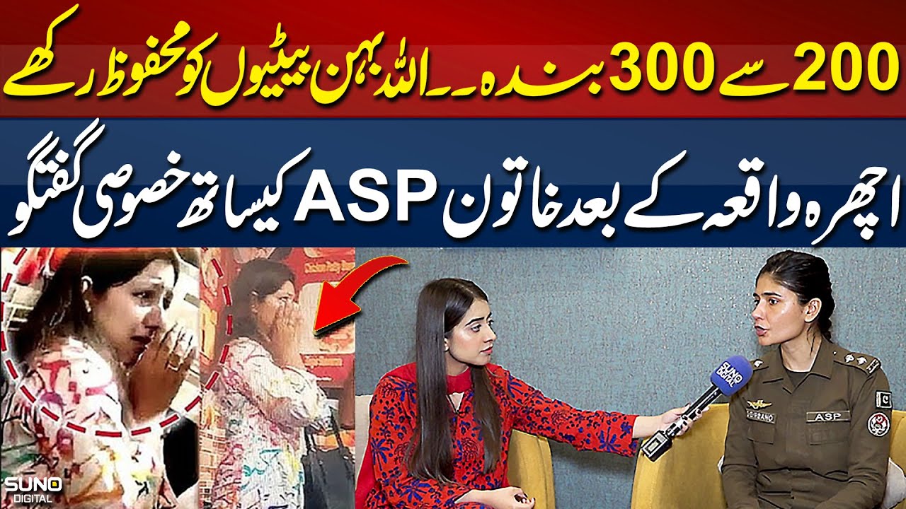 Lahore Ichra Bazar Incident | ASP Sheharbano Naqvi Exclusive Interview | Suno Digital