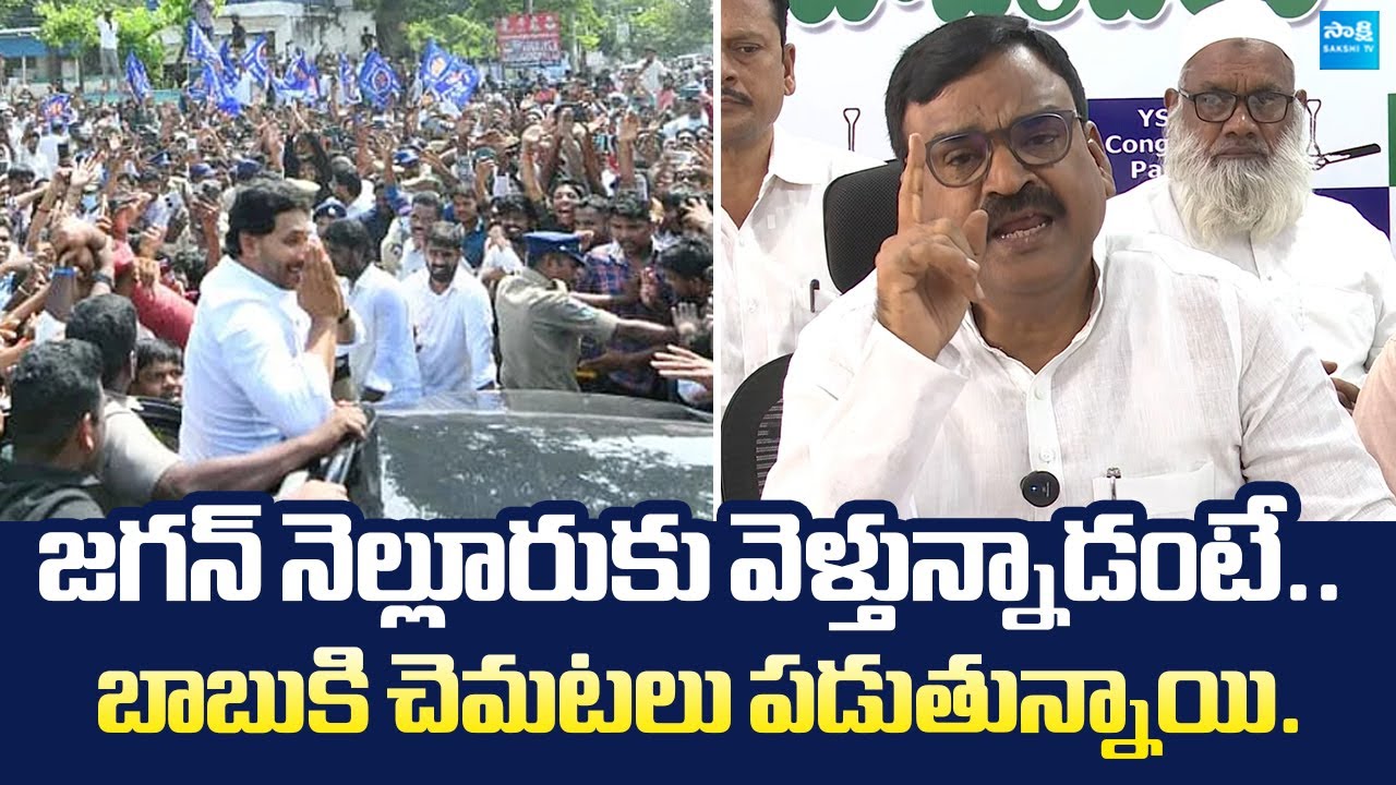 YSRCP Amjad Basha Comments on YS Jagan Nellore Tour | Chandrababu | 