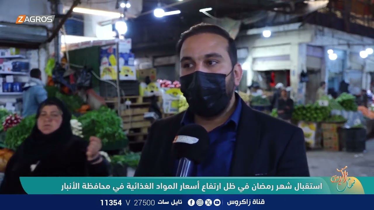 استقبال شهر رمضان في ظل ارتفاع أسعار المواد الغذائية في محافظة الأنبار - نسمات زاكروس