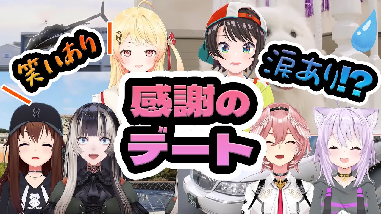 【感動】日頃の感謝を伝えるデートでガチ泣き⁉を見せるホロメン#vtuber 【#ゆくホロくるホロ2025】