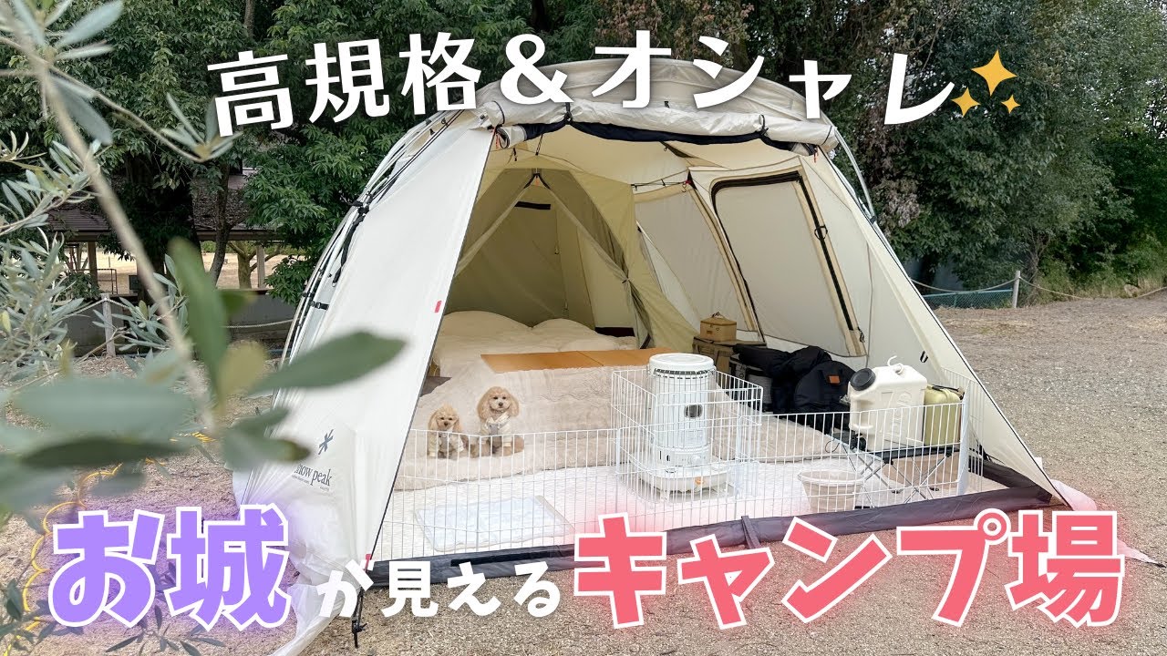 高規格！お城が見えるキャンプ場でほっこり冬キャンプ【犬とキャンプ/伊木山フォレスト】
