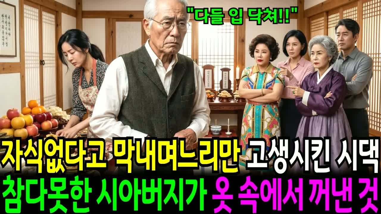 자식이 없다는 이유로 재산을 빼앗기고 쫓겨난 며느리, 수년 후 성공한 사업가로 돌아와 시아버지 앞에서 꺼낸 한마디