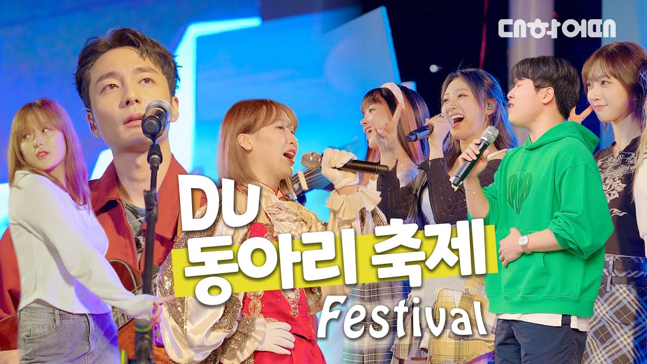 [대학어때 EP.7] 로이킴과 함께 하는 갬성 가득한 대구대학교 동아리축제 ✨ (Feat. 하이키)