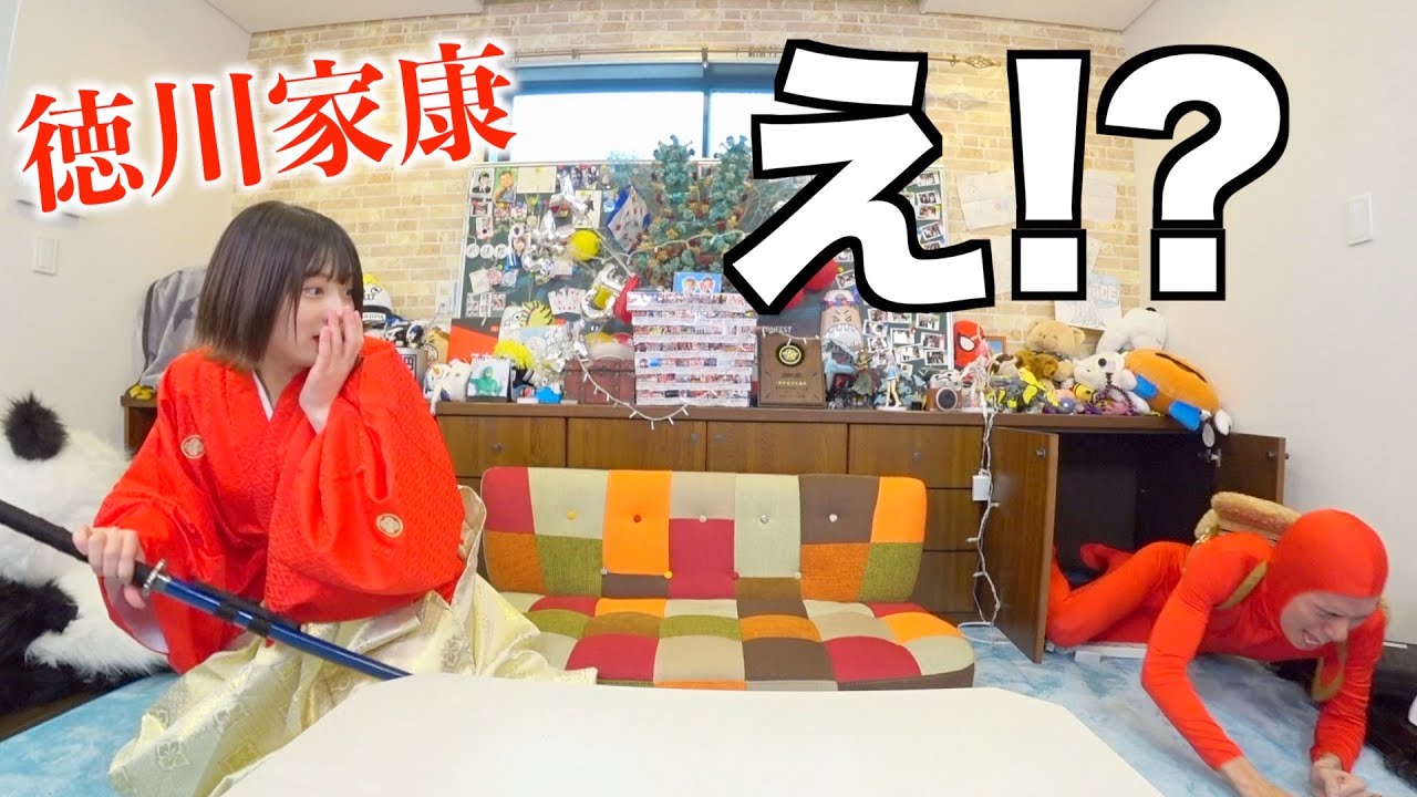 【徳川家康】なんでみんなには見えないの！？