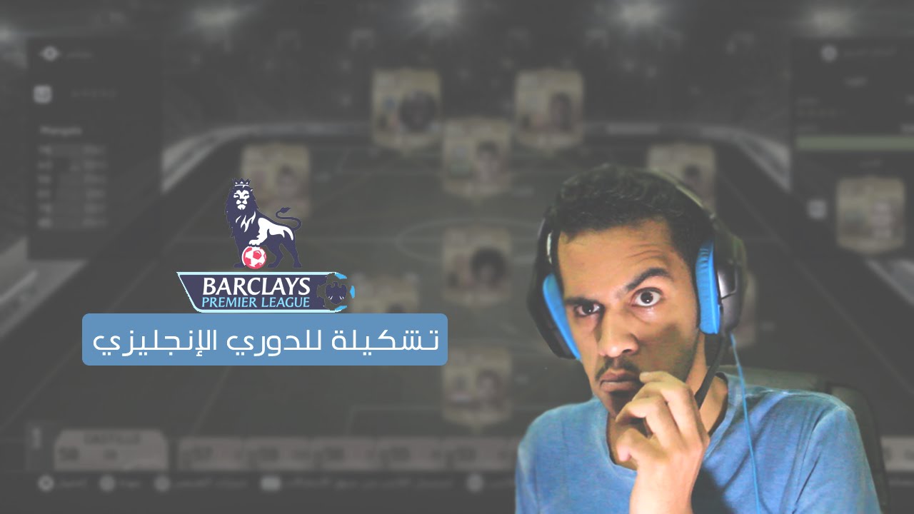 فيفا 15 تشكيلة انجليزية 100 الف كوينز الهجوم نار !! FIFA 15