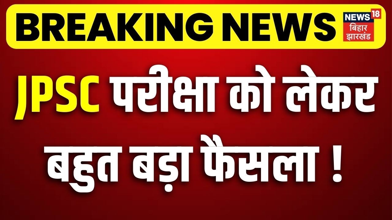 Breaking News: Big decision regarding JPSC Civil Services Exam! | CM Hemant | Jharkhand News