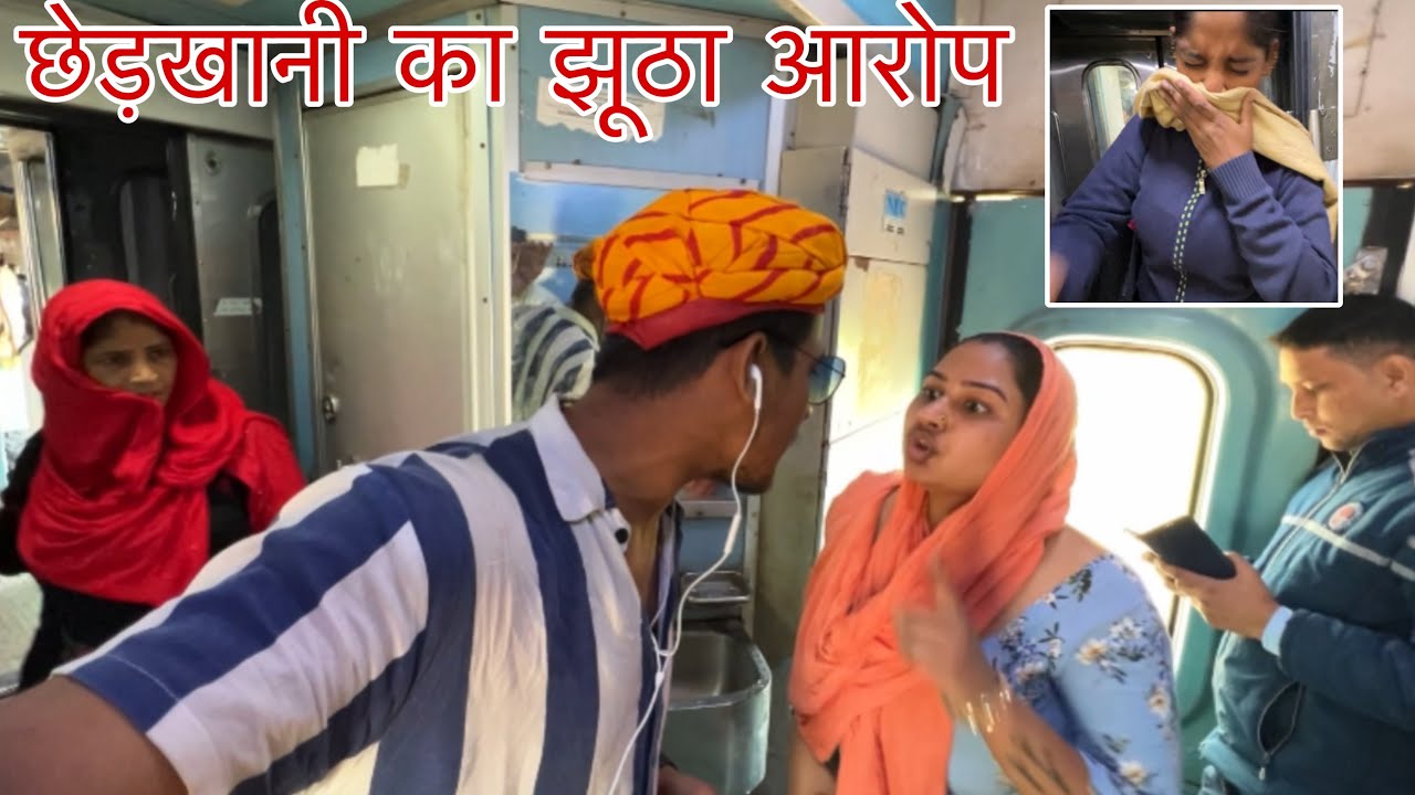पैसा ना देने पे laga diya छेड़खानी का आरोप😡 || Mathura to Katra Train Journey