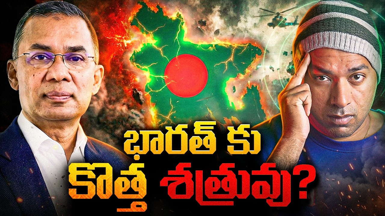 🚨INDIA IN DANGER? | Tarique Rahman 