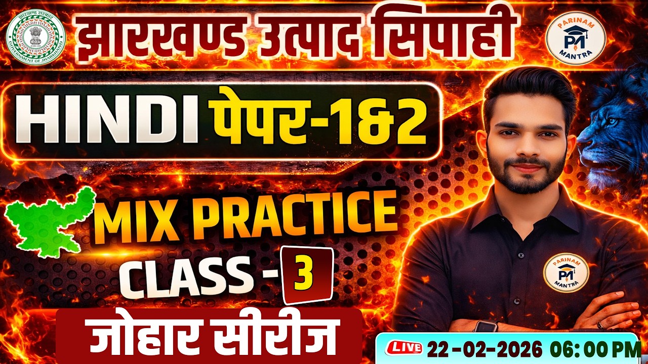 Jharkhand Utpad Sipahi 2026 Hindi Paper 1 Paper 2 | Mix Practice Class-3 | Johar Series
