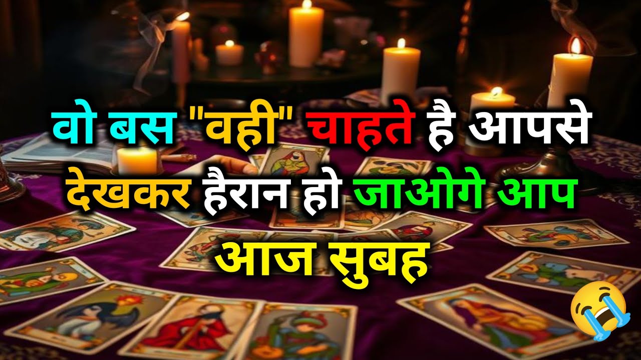 🌄 21 January 2026 ka MORNING THOUGHTS- TRUE EMOTIONS OF YOUR PARTNER | HIS/HER CURRENT FEELINGS |