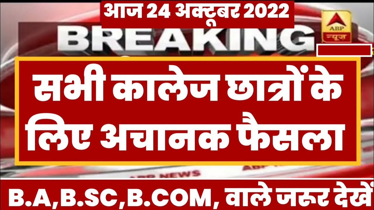 University Exam 2022|| B.A/B.SC /B.COM New Exam Date 2022|| B.A/B.SC /B.COM New Time Table 2022