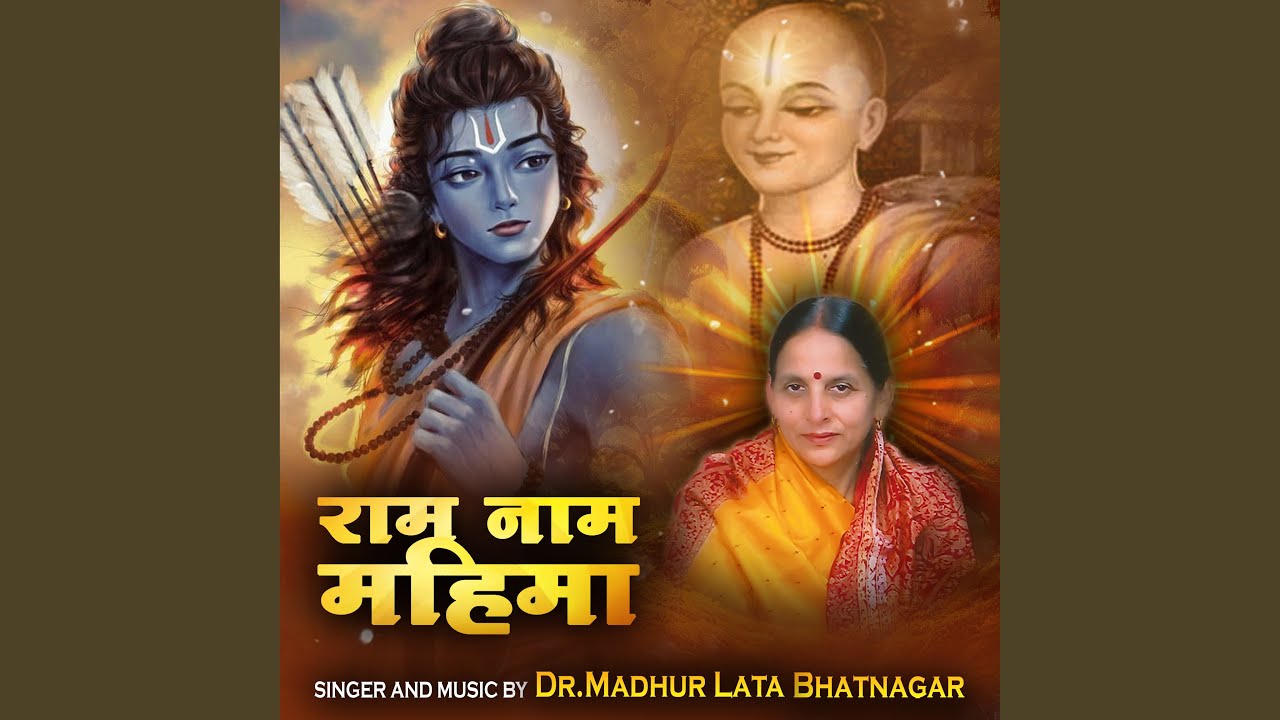 Ram Naam Mahima (Ram Bhajan)