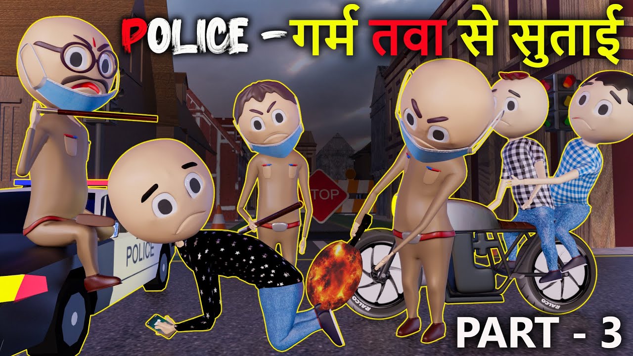 JOKE OF - LOCKDOWN ME KI POLICE NE PITAI PART - 3 / PM TOONS / POLICE KI PITAI / KANPURIYA JOKES