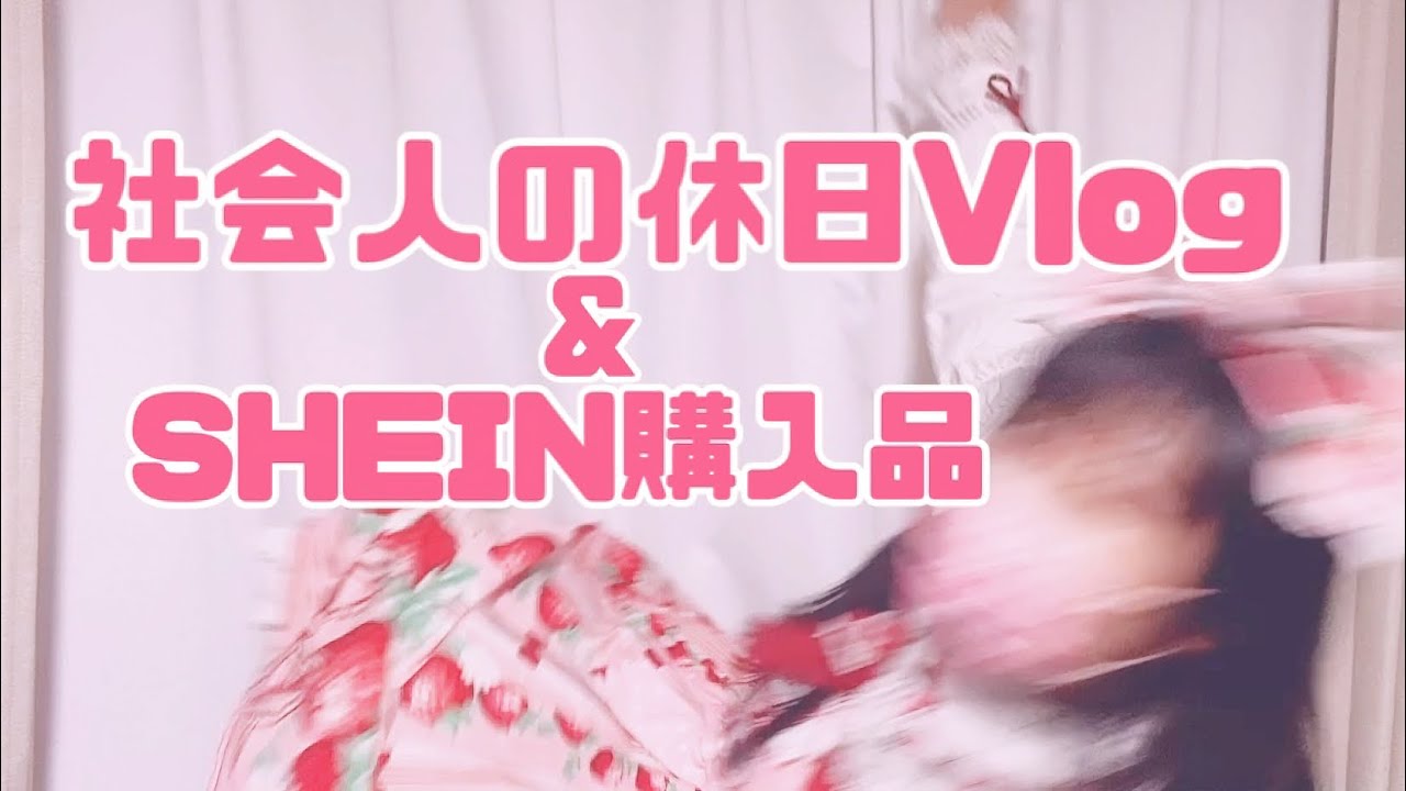 【SHEIN購入品紹介】ウィッグとか