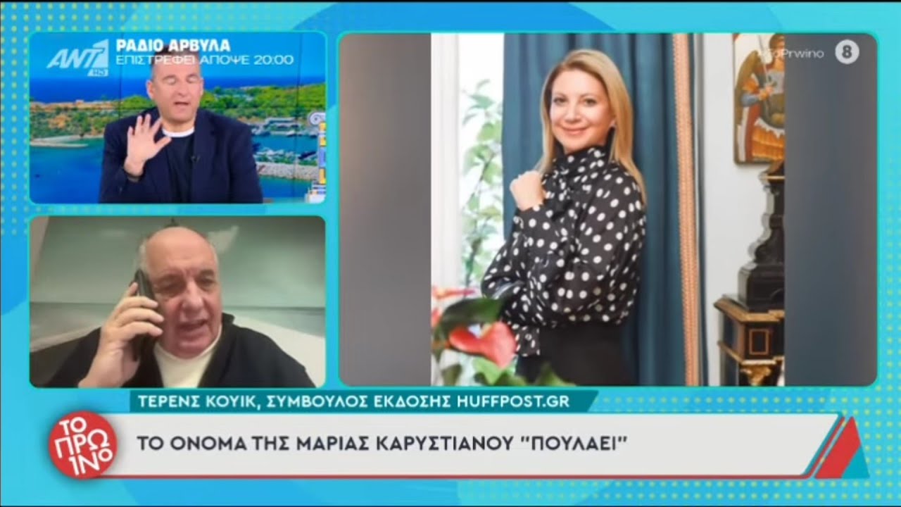 Σιγά την είδηση. Η Καρυστιανού καταλληλότερη για πρωθυπουργός, από τον Κούλη-Mr Bean.