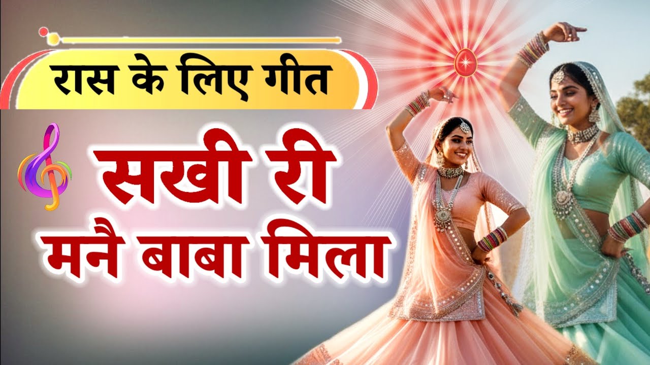 सखी री मनै बाबा मिला/bk song/baba song/shivbaba song/om shanti/brahmakumari song/murli