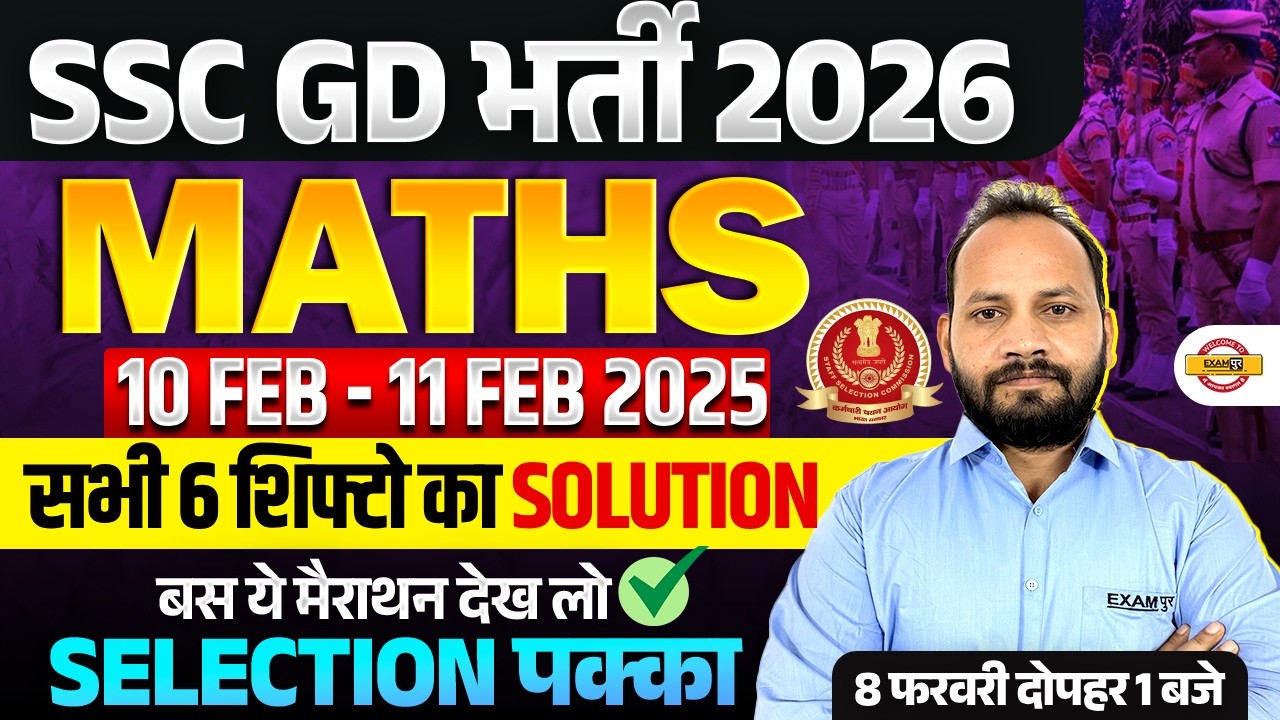 SSC GD 2026 | SSC GD 2026 10-11 FEB 2025 ALL 6 SHIFT SOLUTION | SSC GD MATHS BY ABHISHEK SIR