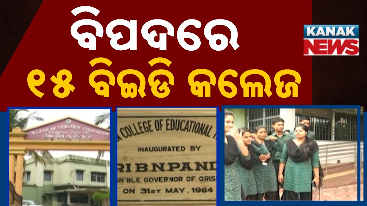 Odisha B.Ed Recruitment Scam | NCTE Issues Notice to 15 Colleges Over Illegal Appointments