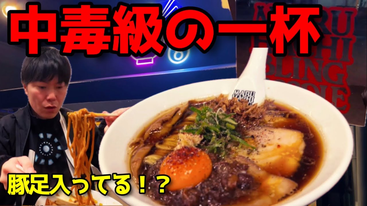 【和歌山】豚足&times;背脂&times;ニンニク！マルハチ中華そばのブリング中華そばが中毒級だった