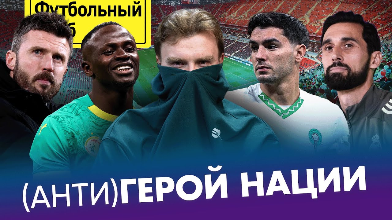 МАНЕ — герой, БРАИМ — посмешище / КАРРИК вынес ГВАРДИОЛУ / РЕАЛ освистали на БЕРНАБЕУ