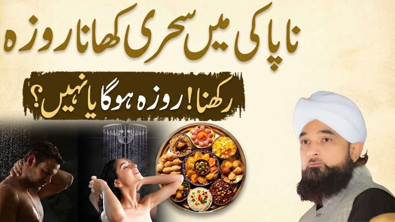 Napaki Ki Halat Mein Sehri Karli?  Kya Roza Ho Jata Hai? | Roze Ke Masail | Raza Saqib Mustafai 2026