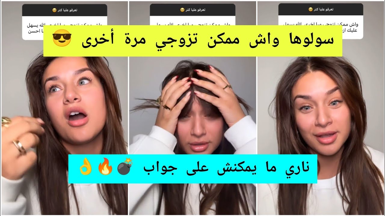 سولو رجاء واش تبغي تزوج للمرة الثانية شوفو على جواب 💣🔥 Rajae Style