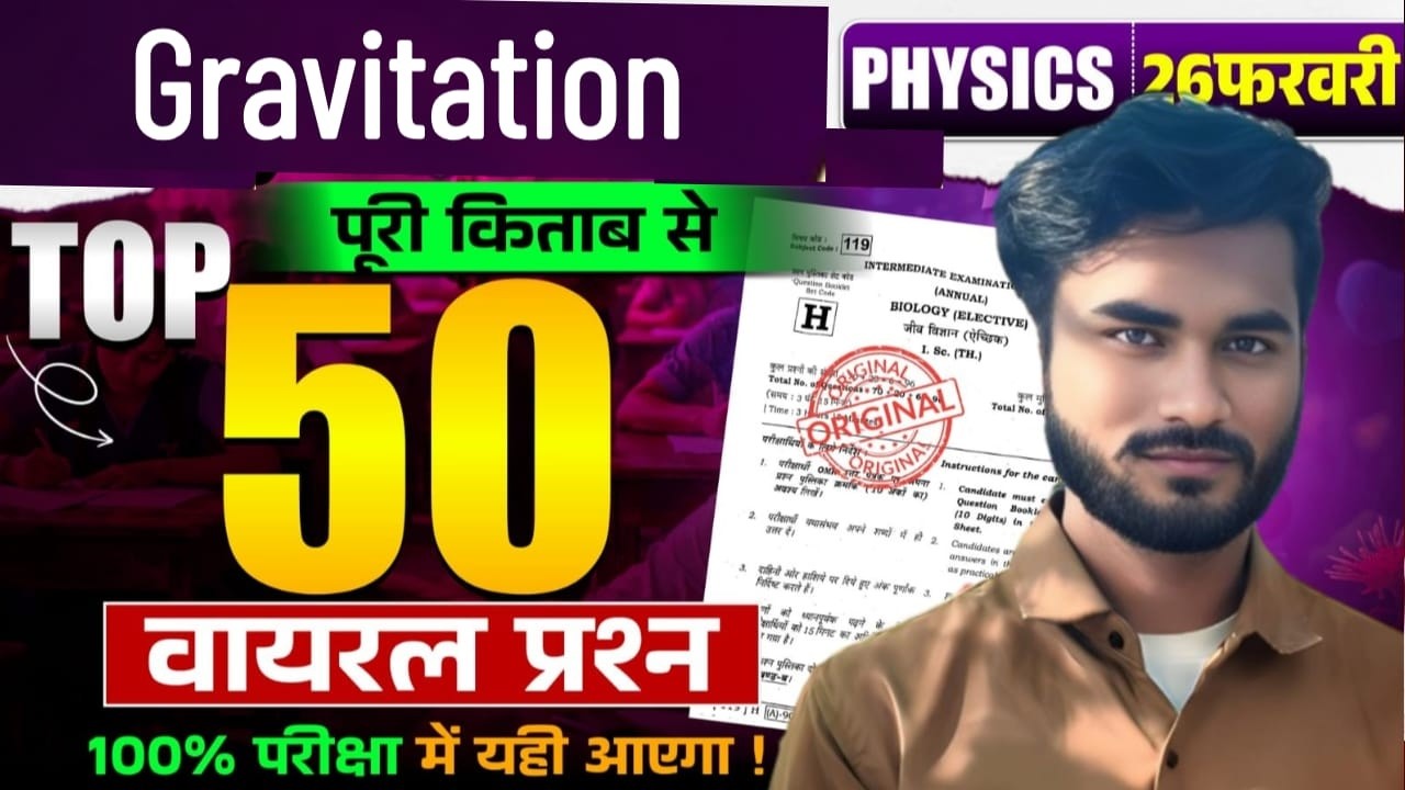 CLASS 11th Physics : Gravitation Top50  VVI MCQs | JAC BOARD CLASS 11th Physics