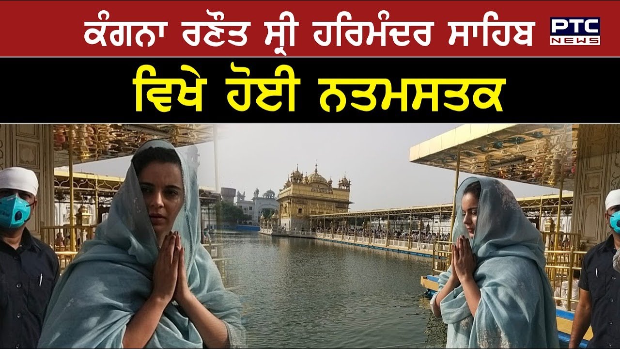 Kangana Ranaut pays obeisance at Golden Temple amid tight security