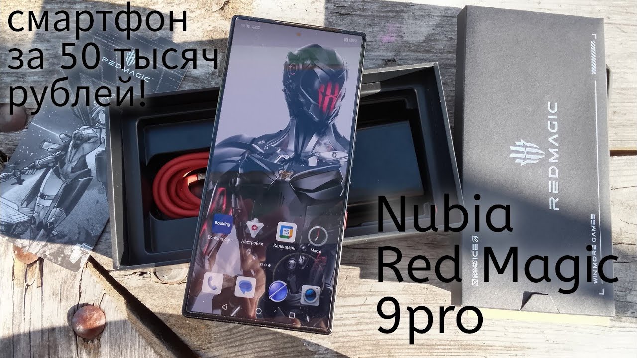Смартфон за 50 тысяч рублей! Nubia Red Magic 9 Pro🔥🔥🔥
