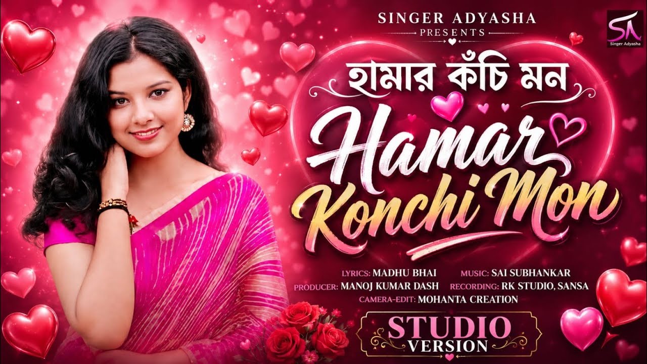 HAMAR KONCHI MON New Jhumar Song 2026 || Singer Adyasha New Kudmali Jhumar Song 