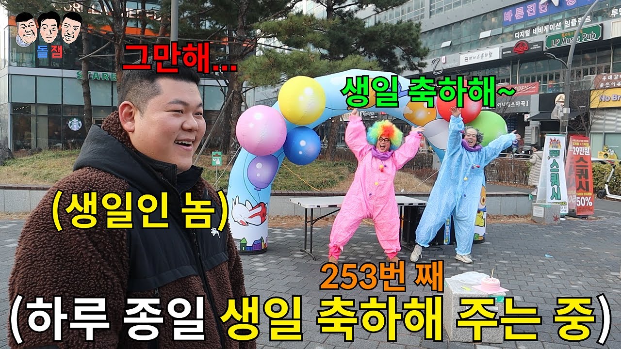 1월 1일 생일이라서 축하 못 해주는 친구 무한 반복으로 24시간 동안 미리 생일 축하 해주기ㅋㅋㅋㅋㅋ