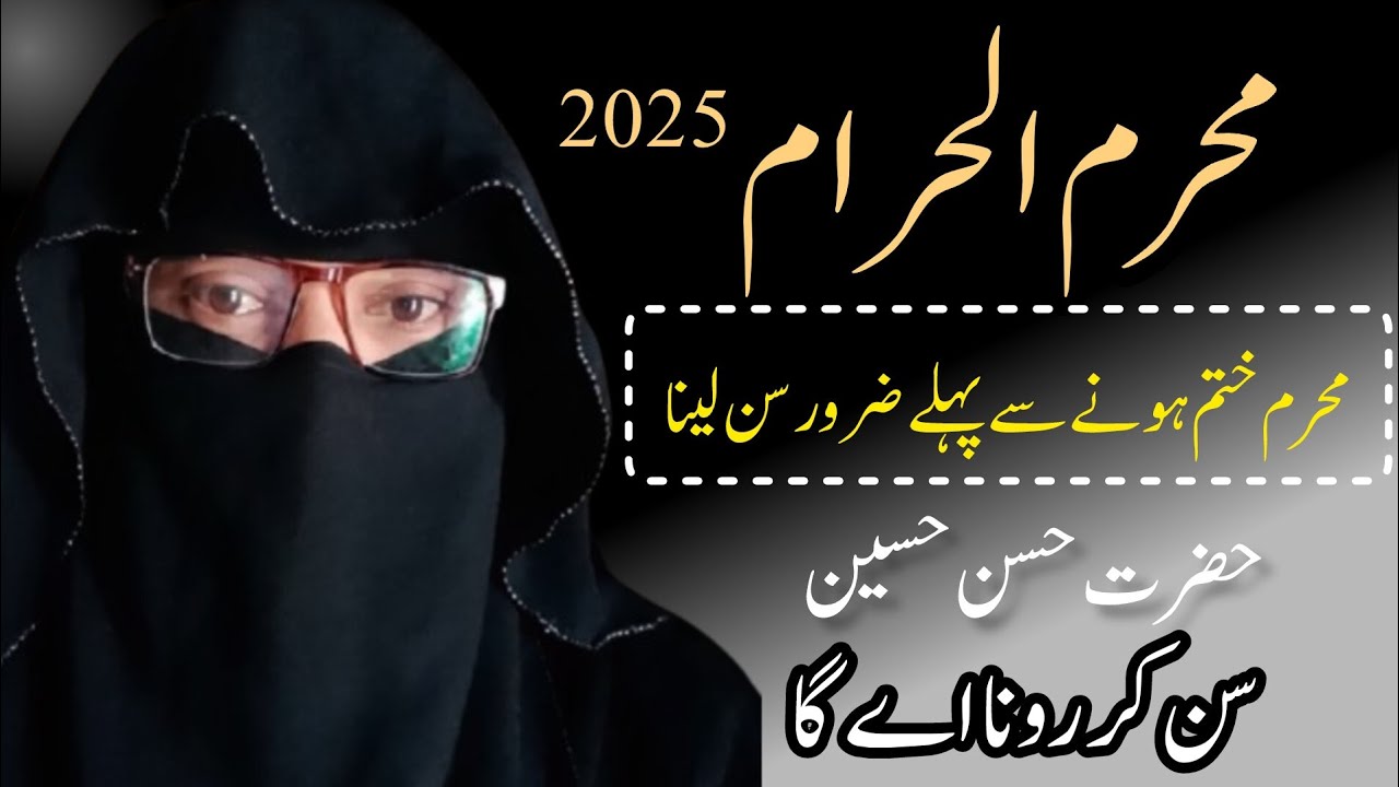 Muharram ul haram 2025⚔️⚔️⚔️⚔️🥲🥲🥲 Hazrat Hassan Hussain ka waqia Karbala ka waqia