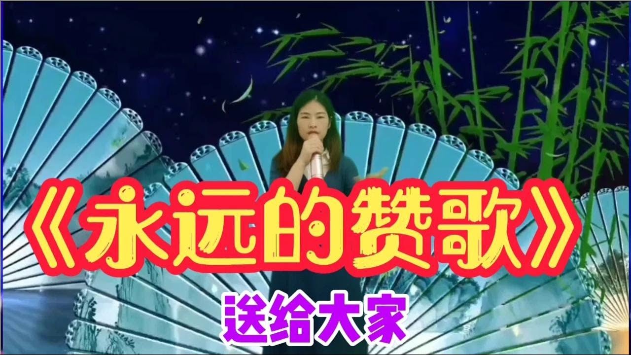 美女模仿云飞《永远的赞歌》实在太像了！观众意犹未尽。配音秀#鄉村歌手#美女#音乐#音樂#改编#改編#翻拍