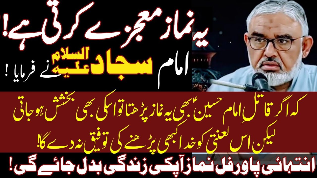 Change Your life With the Power Of Namaz E Ghufaila ! | Mojze dikhane wali namaz| Ali Murtaza Zaidi