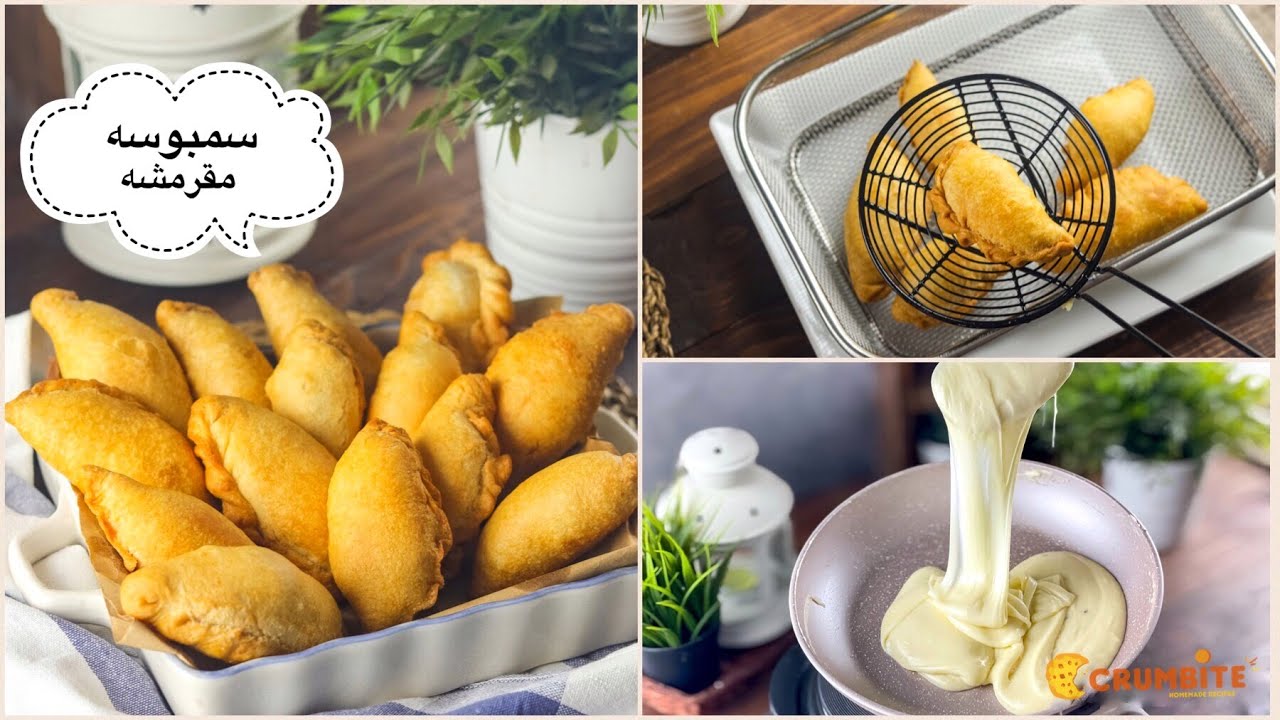 السمبوسه البف المقرمشه مع حشوه جبن مطاطيه خطيره بدون خميره | سمبوسك (Sambosa)