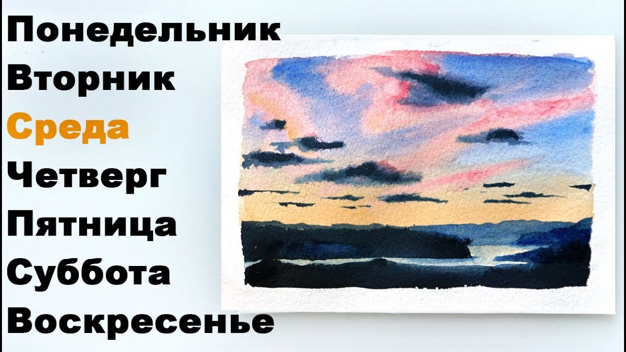 Закат Среды. Акварель