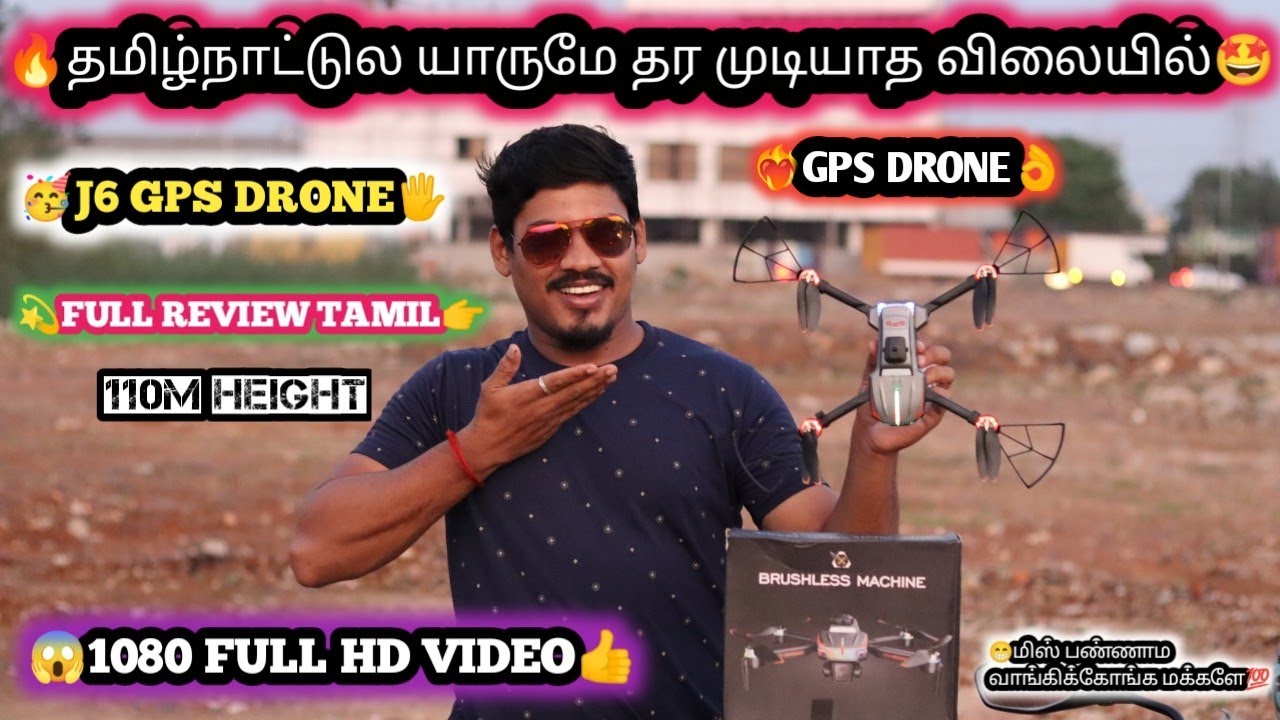 🔥J6 GPS DRONE FULL REVIEW TAMIL❤‍🔥LOWEST PRICE DRONES👌INDIA TRENDING DRONES💥LIVE FULL HD VIDEO👌👍💯.