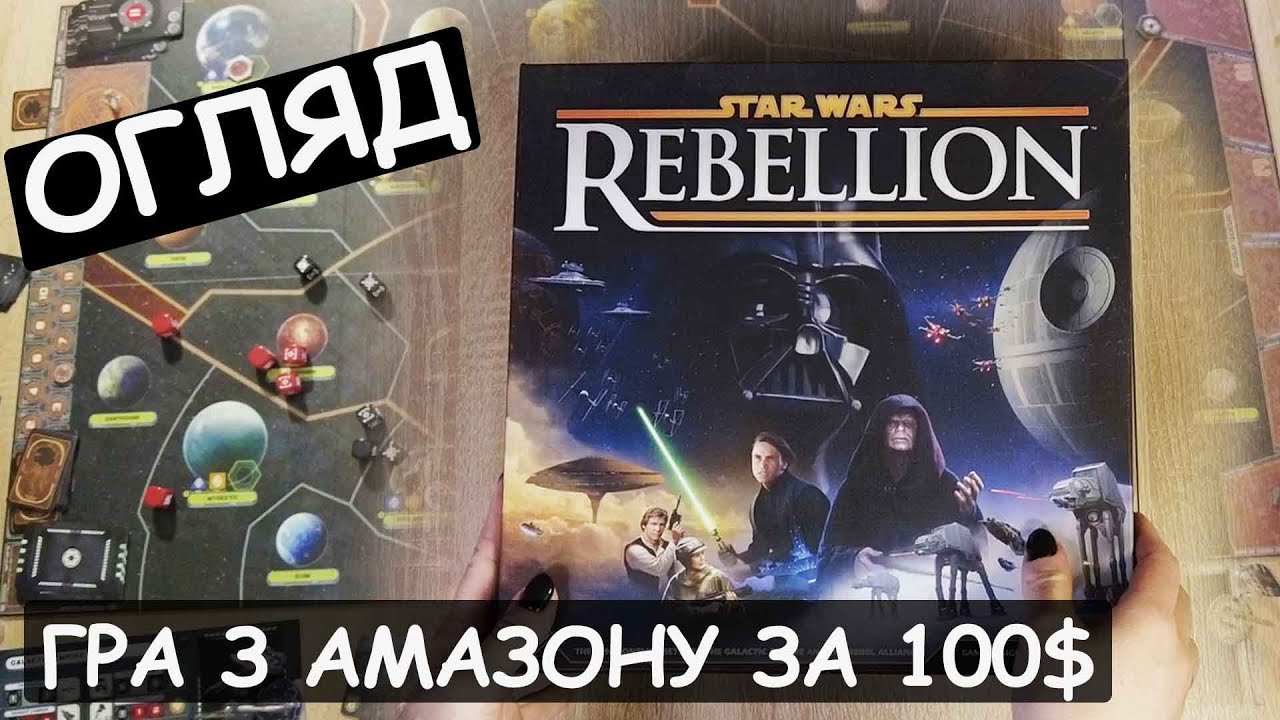 Star Wars: Rebellion - огляд настільної гри. Маштабна настілка по мотивам кращої космічної саги