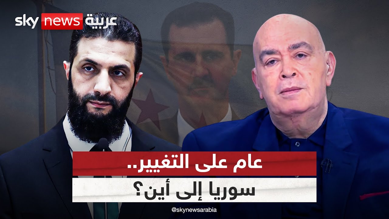 عام على التغيير.. سوريا إلى أين؟ | #عماد_الدين_أديب