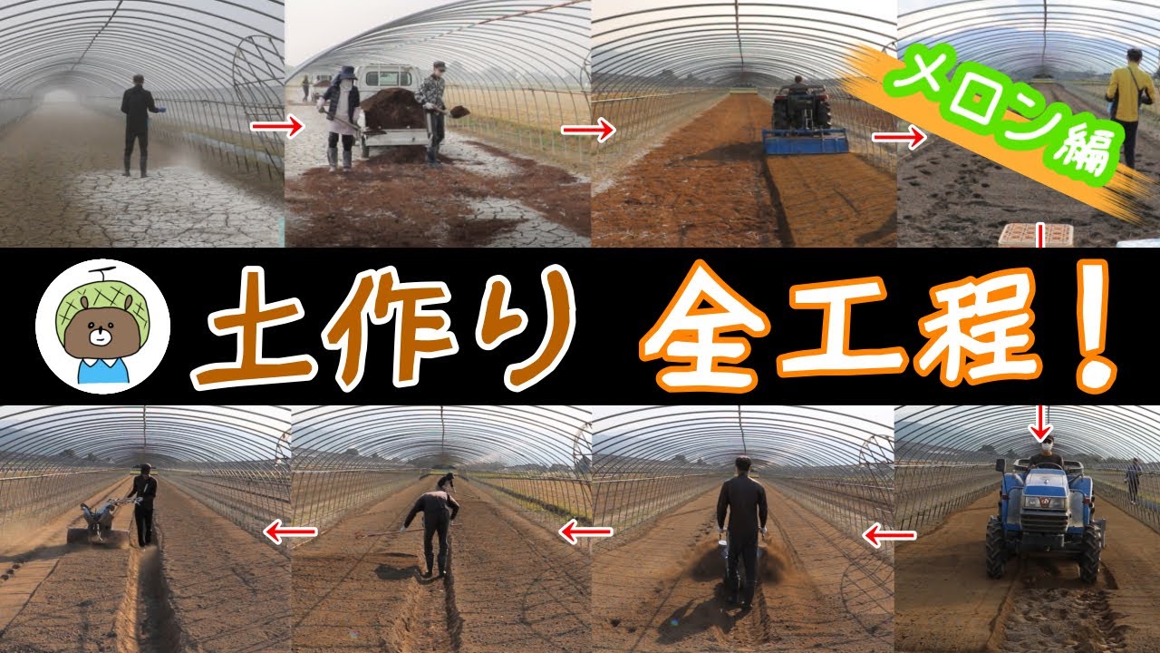 【土作り】我が家の土作り全工程を紹介！！【メロン編】