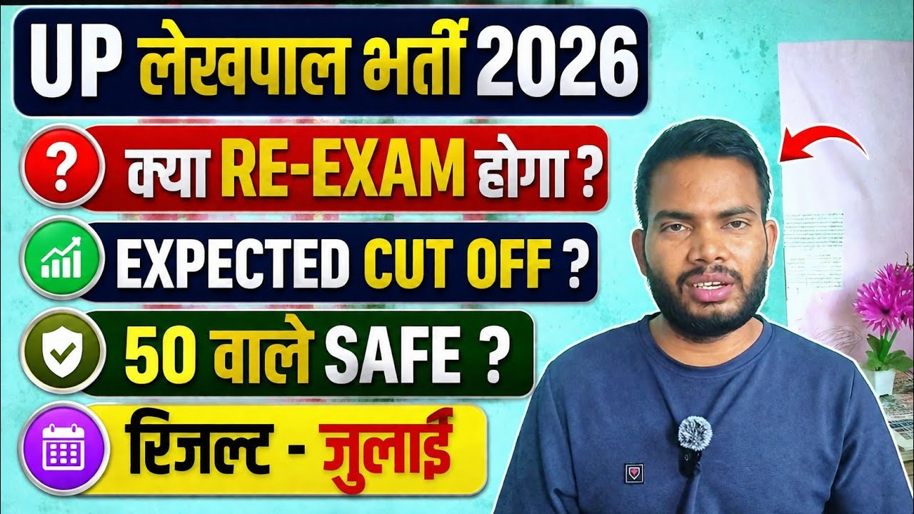 🔥UP Lekhpal Recruitment 2026 | Will there be a RE-EXAM? Expected Cut Off & Big Result Update #ups...