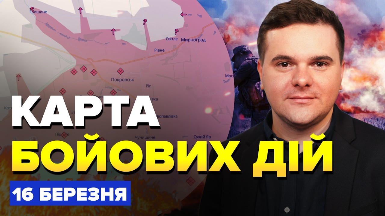 🔥Россияне ПОПАЛИ В ЗАСАДУ (ВИДЕО) ВСУ ЖАХНУЛИ КОЛОННУ. АТАКА по Киеву. Карта боевых действий 16.03