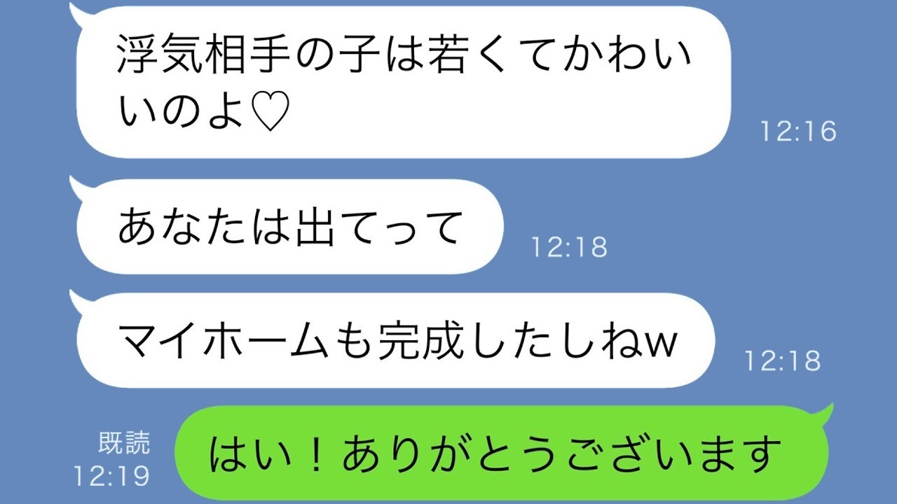 マイホーム購入直後、義母に追い出された私が見た“若い浮気相手”との痛快な逆転劇！【スカッと修羅場】