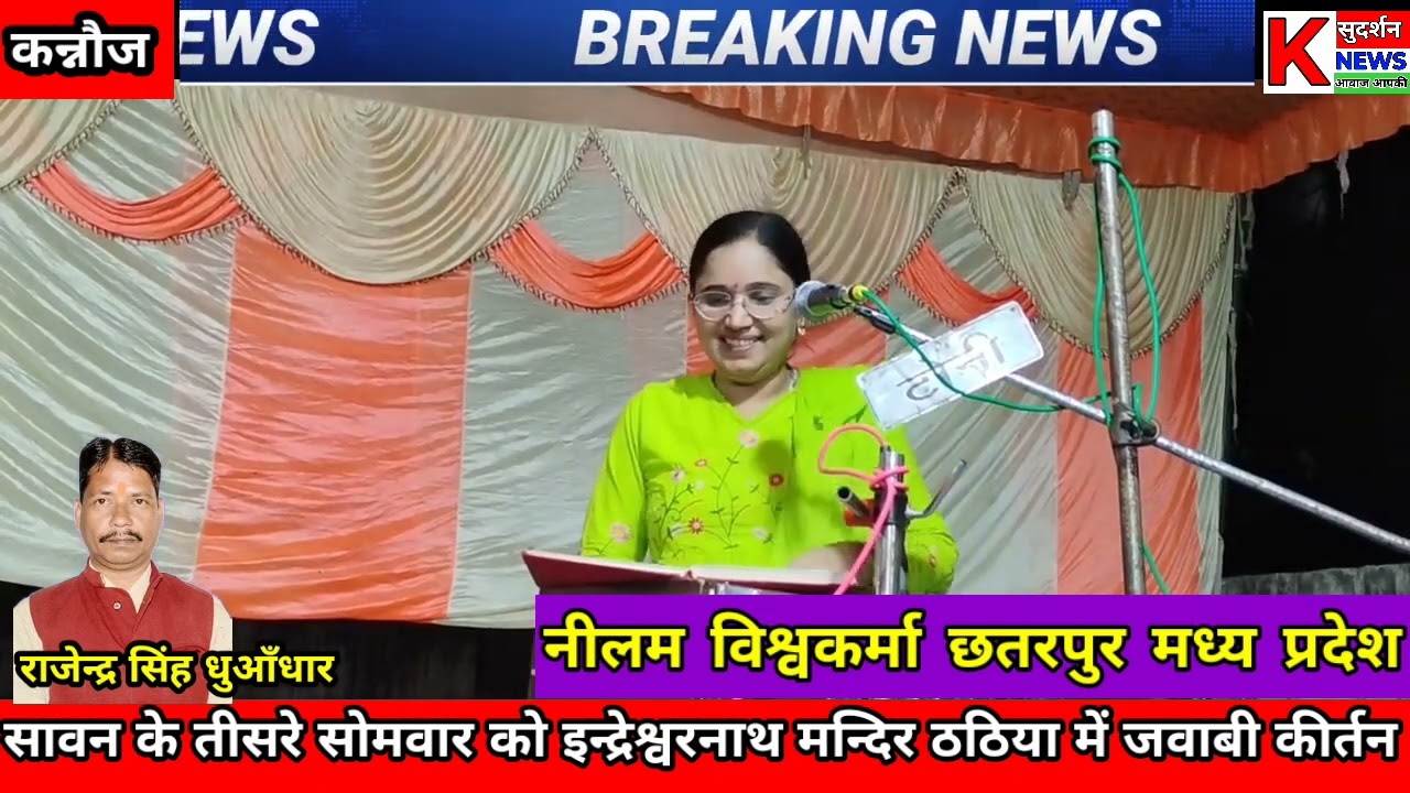 जवाबी कीर्तन इन्द्रेश्वर नाथ मन्दिर ठठिया