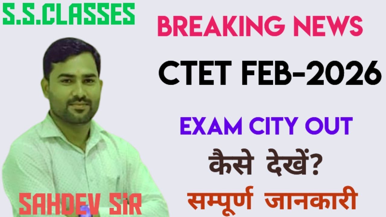 CTET 2026 || CBSE BIG UPDATE || EXAM CITY OUT || S.S.CLASSES