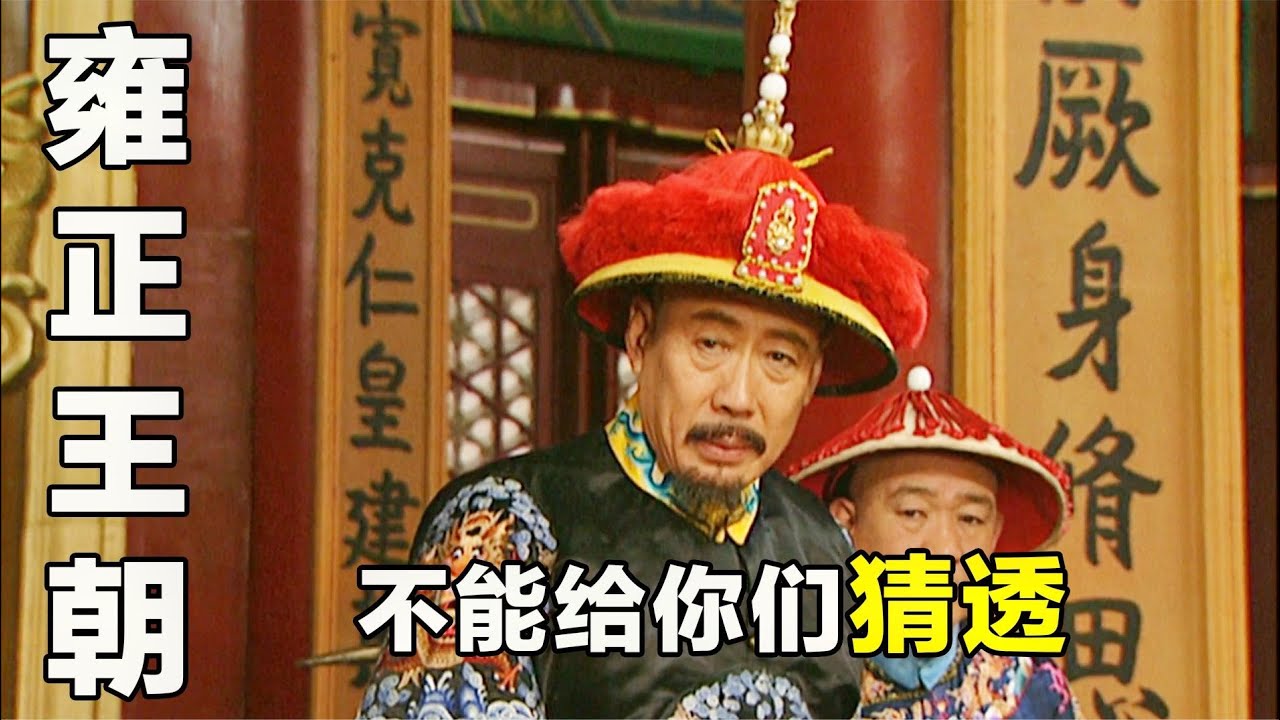 康熙传位雍正为何重用十四爷？帝王的这些操作，竟都是为四爷继位