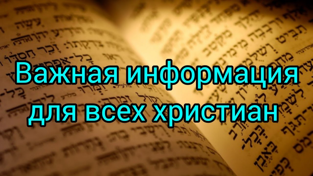 Как обманули миллионы христиан?