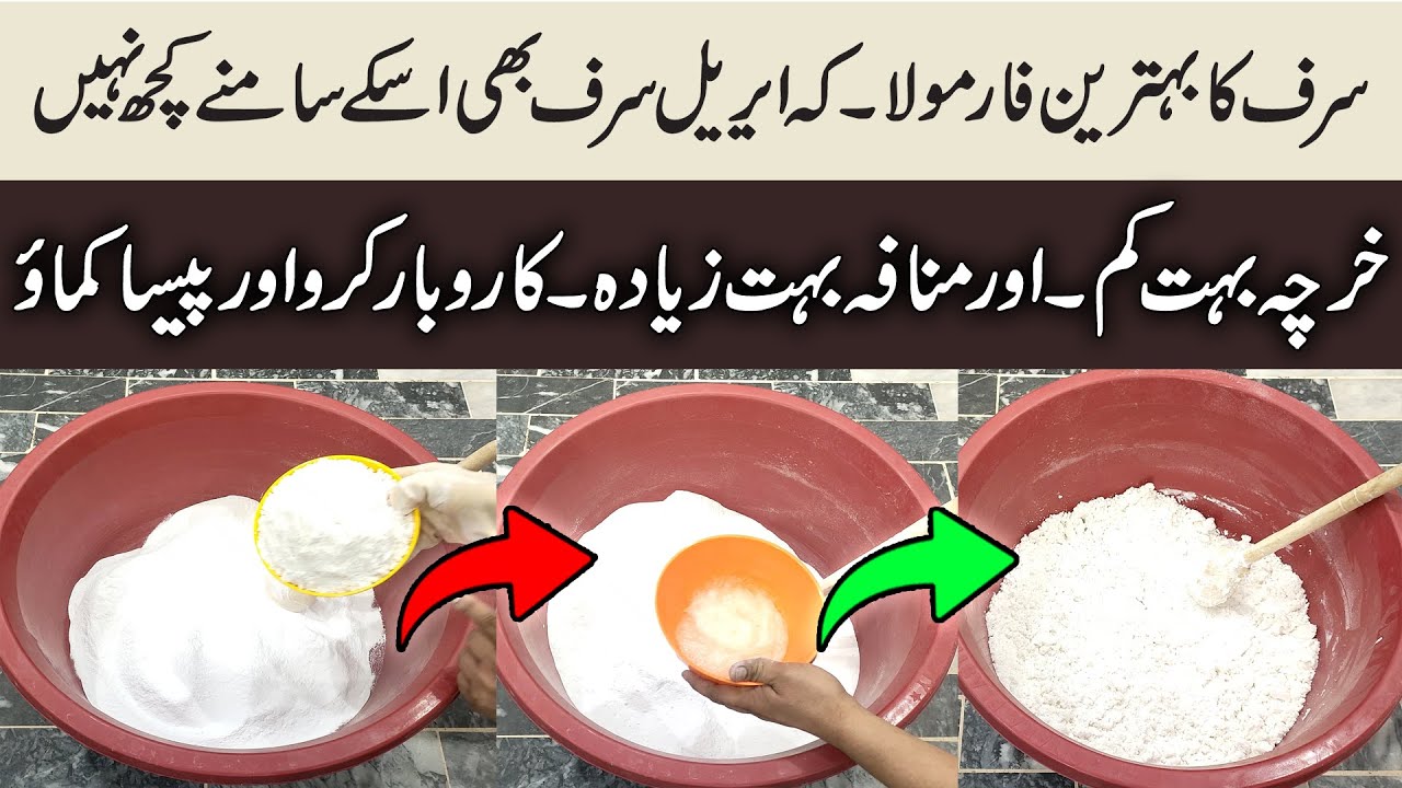 Ariel Washing Powder Formula at Home Low Price Amazing Result | Washing Detergent HT Business Part 6