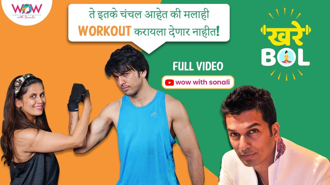 Khare Bol | Episode 6 With Lalit Prabhakar | WOW With Sonali